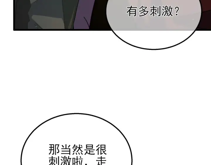 漫画《我靠无敌被动打出成吨伤害！》第22话 刷新剃刀沼泽记录第113张图