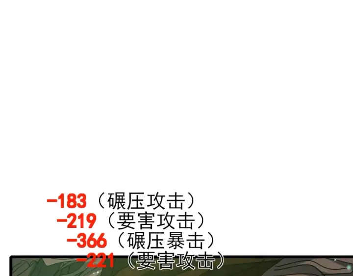 漫画《我靠无敌被动打出成吨伤害！》第22话 刷新剃刀沼泽记录第13张图
