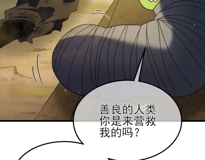 漫画《我靠无敌被动打出成吨伤害！》第22话 刷新剃刀沼泽记录第130张图
