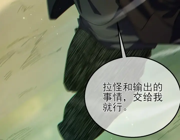 漫画《我靠无敌被动打出成吨伤害！》第22话 刷新剃刀沼泽记录第147张图