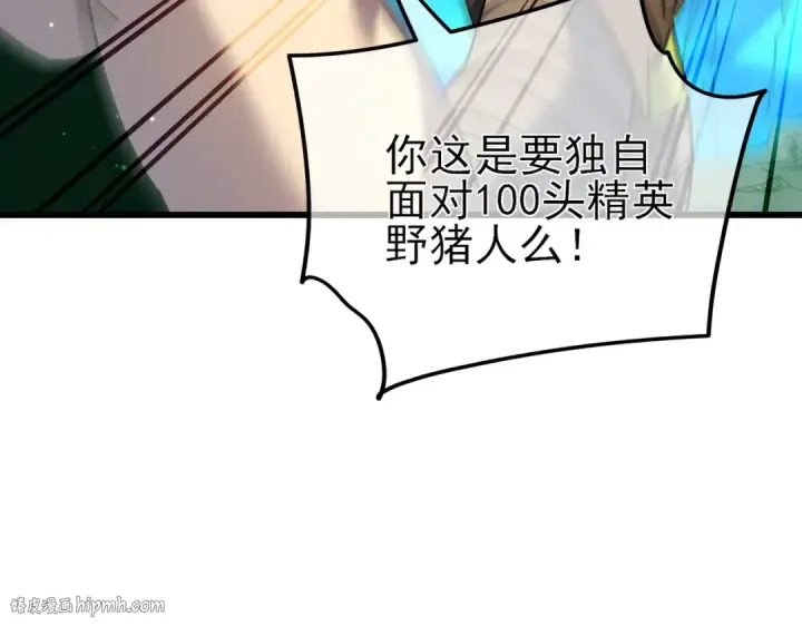 漫画《我靠无敌被动打出成吨伤害！》第22话 刷新剃刀沼泽记录第152张图
