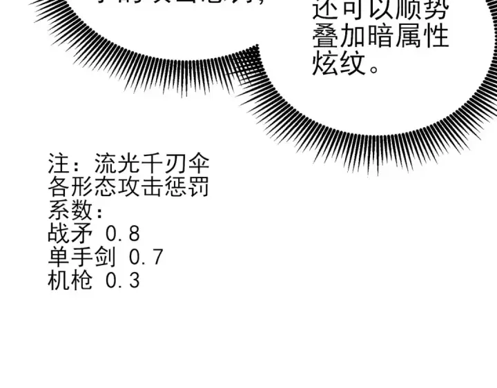 漫画《我靠无敌被动打出成吨伤害！》第22话 刷新剃刀沼泽记录第19张图