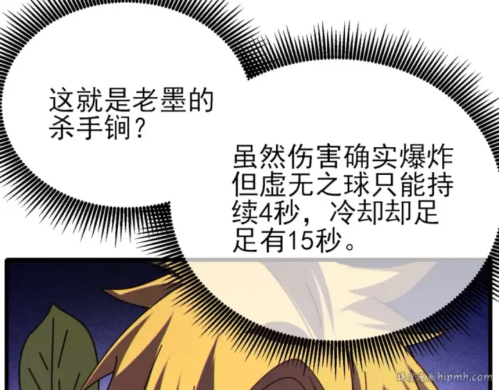 漫画《我靠无敌被动打出成吨伤害！》第22话 刷新剃刀沼泽记录第192张图