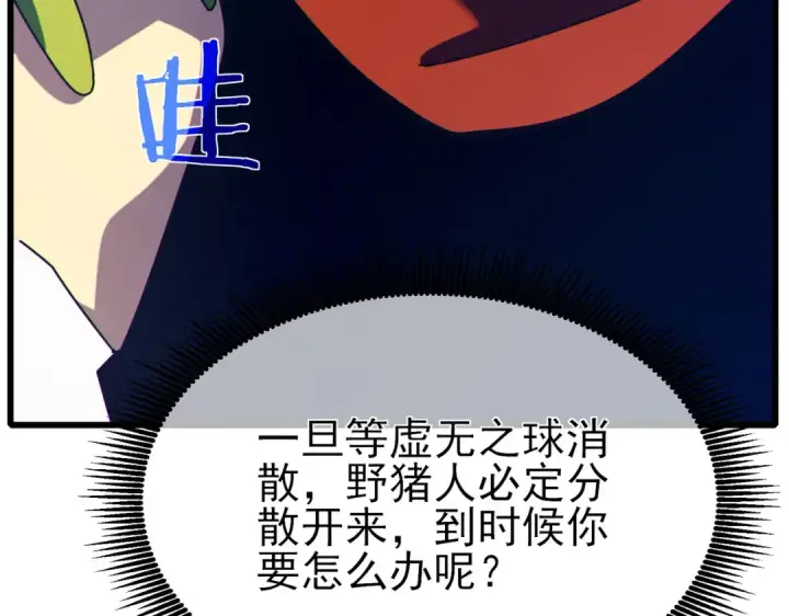 漫画《我靠无敌被动打出成吨伤害！》第22话 刷新剃刀沼泽记录第194张图