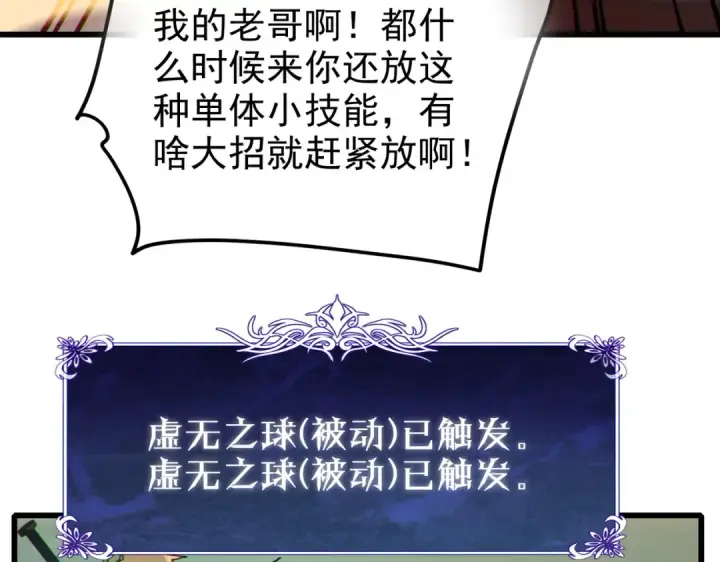 漫画《我靠无敌被动打出成吨伤害！》第22话 刷新剃刀沼泽记录第202张图