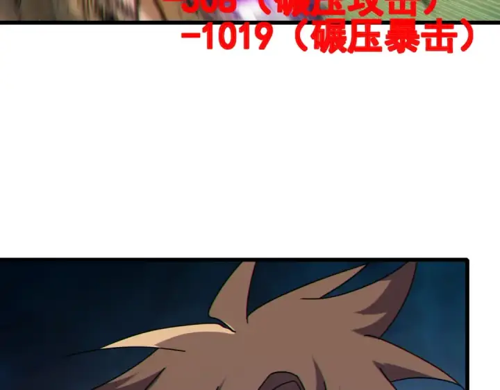 漫画《我靠无敌被动打出成吨伤害！》第22话 刷新剃刀沼泽记录第210张图