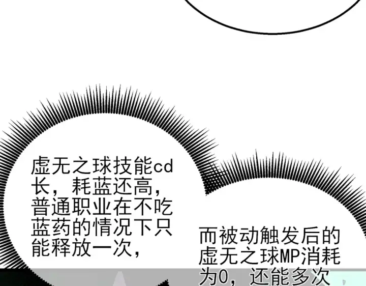 漫画《我靠无敌被动打出成吨伤害！》第22话 刷新剃刀沼泽记录第213张图