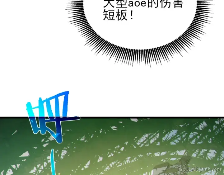 漫画《我靠无敌被动打出成吨伤害！》第22话 刷新剃刀沼泽记录第216张图