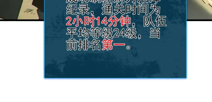 漫画《我靠无敌被动打出成吨伤害！》第22话 刷新剃刀沼泽记录第221张图