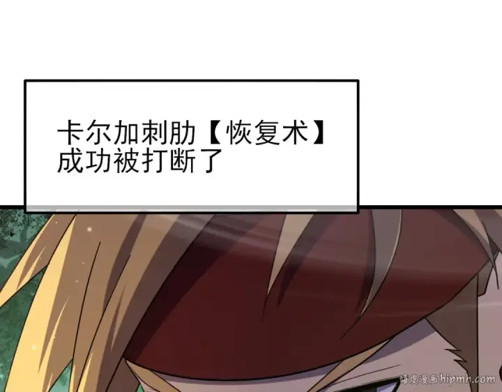 漫画《我靠无敌被动打出成吨伤害！》第22话 刷新剃刀沼泽记录第32张图