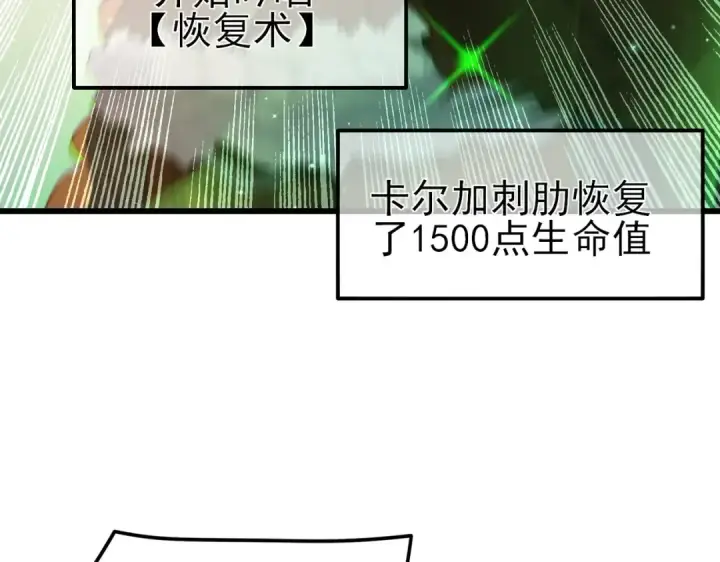 漫画《我靠无敌被动打出成吨伤害！》第22话 刷新剃刀沼泽记录第37张图