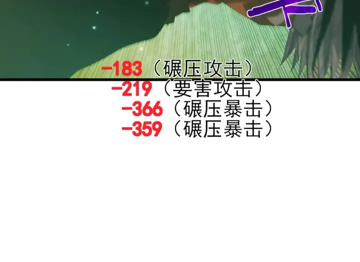 漫画《我靠无敌被动打出成吨伤害！》第22话 刷新剃刀沼泽记录第44张图