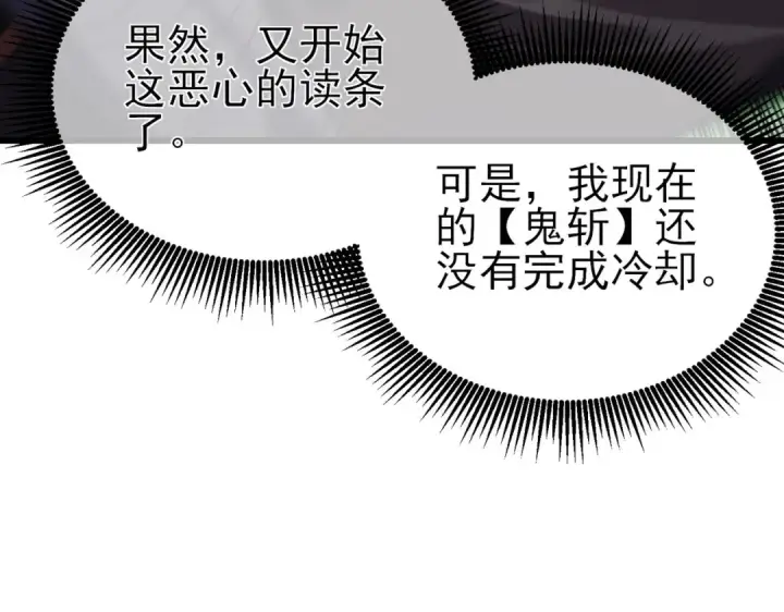 漫画《我靠无敌被动打出成吨伤害！》第22话 刷新剃刀沼泽记录第55张图
