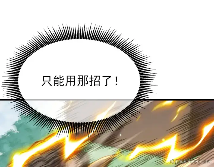 漫画《我靠无敌被动打出成吨伤害！》第22话 刷新剃刀沼泽记录第56张图