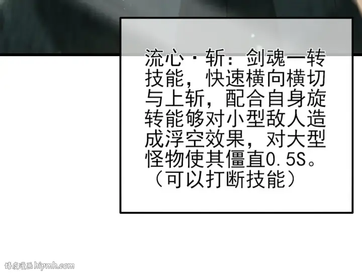 漫画《我靠无敌被动打出成吨伤害！》第22话 刷新剃刀沼泽记录第64张图