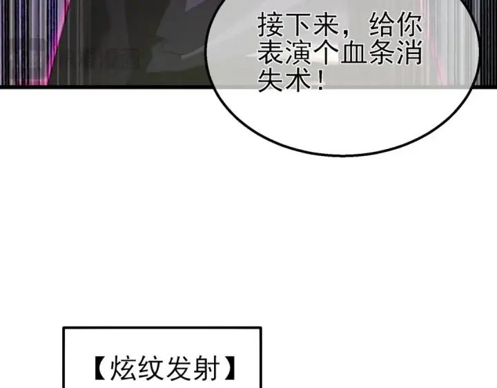 漫画《我靠无敌被动打出成吨伤害！》第22话 刷新剃刀沼泽记录第68张图