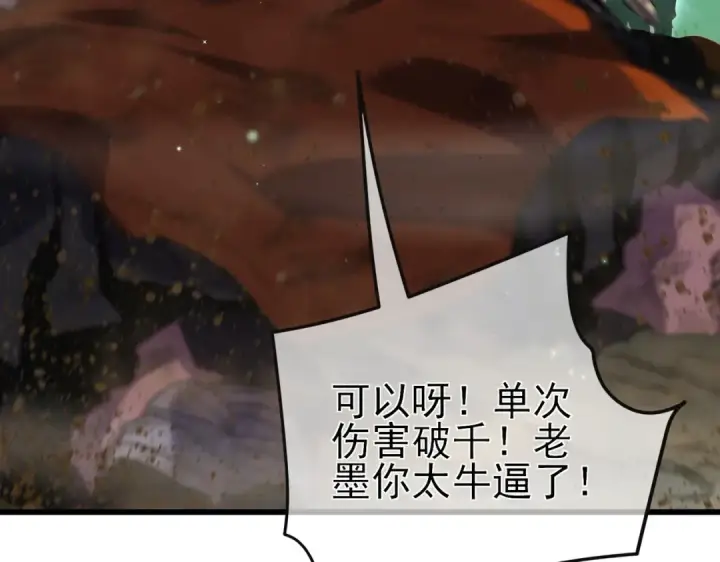 漫画《我靠无敌被动打出成吨伤害！》第22话 刷新剃刀沼泽记录第91张图