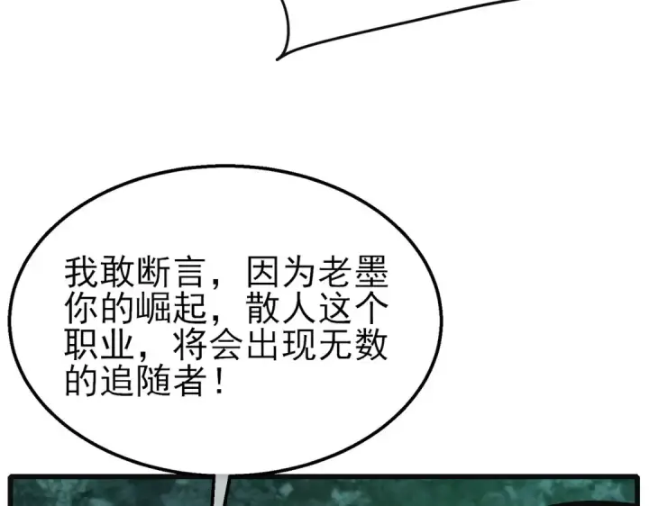 漫画《我靠无敌被动打出成吨伤害！》第22话 刷新剃刀沼泽记录第92张图