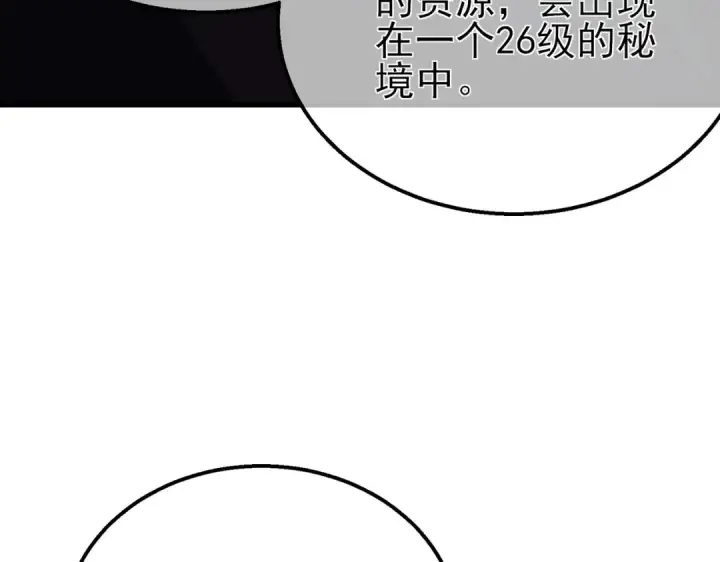 漫画《我靠无敌被动打出成吨伤害！》第23话 偷学技能第75张图
