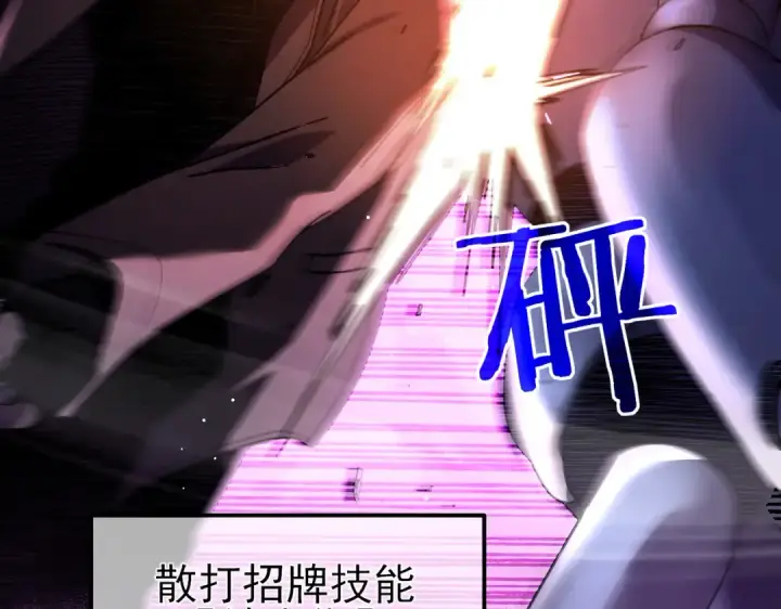 漫画《我靠无敌被动打出成吨伤害！》第25话 衰老光环无效！第117张图