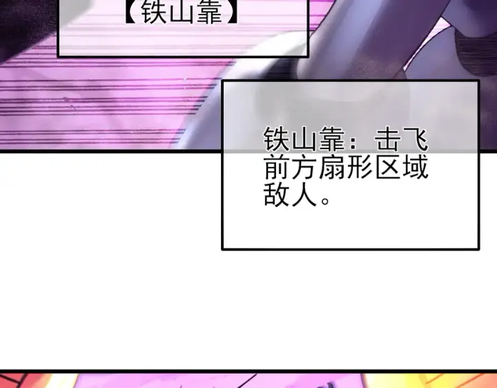 漫画《我靠无敌被动打出成吨伤害！》第25话 衰老光环无效！第118张图