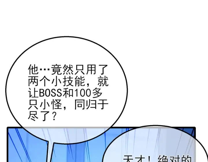 漫画《我靠无敌被动打出成吨伤害！》第25话 衰老光环无效！第130张图