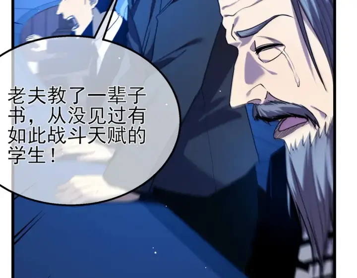 漫画《我靠无敌被动打出成吨伤害！》第25话 衰老光环无效！第132张图