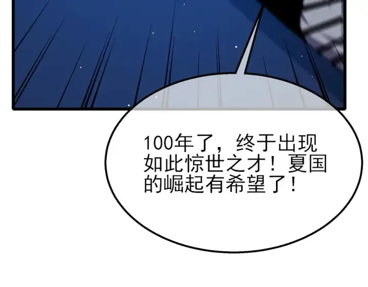 漫画《我靠无敌被动打出成吨伤害！》第25话 衰老光环无效！第133张图
