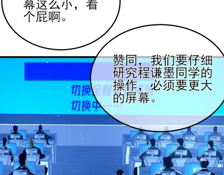 漫画《我靠无敌被动打出成吨伤害！》第25话 衰老光环无效！第138张图