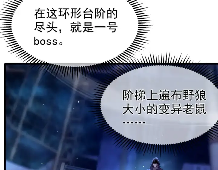 漫画《我靠无敌被动打出成吨伤害！》第25话 衰老光环无效！第14张图
