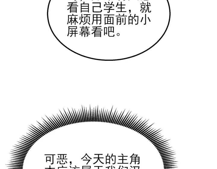 漫画《我靠无敌被动打出成吨伤害！》第25话 衰老光环无效！第140张图