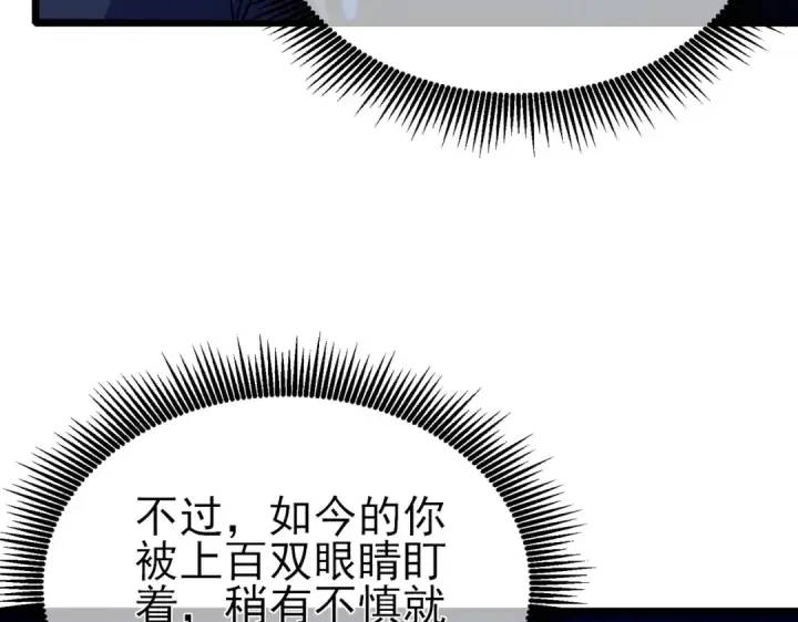 漫画《我靠无敌被动打出成吨伤害！》第25话 衰老光环无效！第143张图