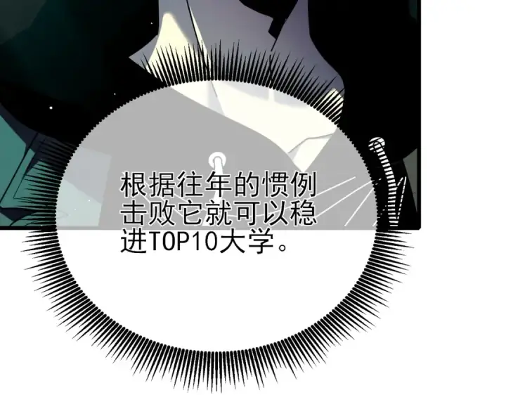 漫画《我靠无敌被动打出成吨伤害！》第25话 衰老光环无效！第154张图