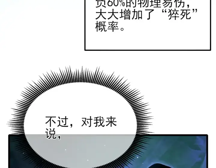 漫画《我靠无敌被动打出成吨伤害！》第25话 衰老光环无效！第158张图