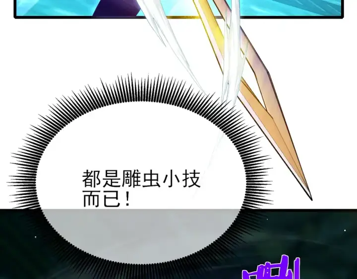 漫画《我靠无敌被动打出成吨伤害！》第25话 衰老光环无效！第161张图