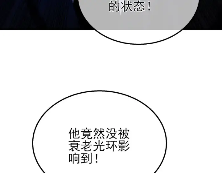 漫画《我靠无敌被动打出成吨伤害！》第25话 衰老光环无效！第182张图