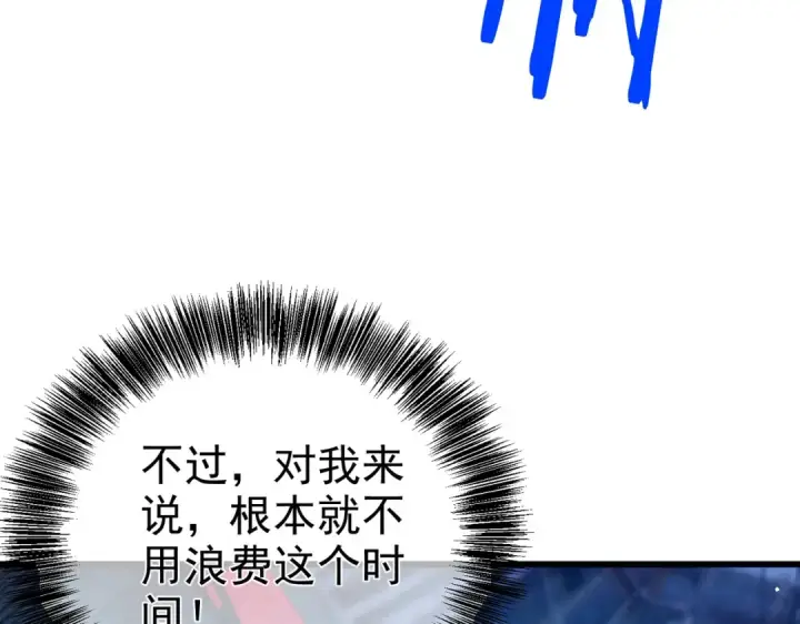 漫画《我靠无敌被动打出成吨伤害！》第25话 衰老光环无效！第20张图