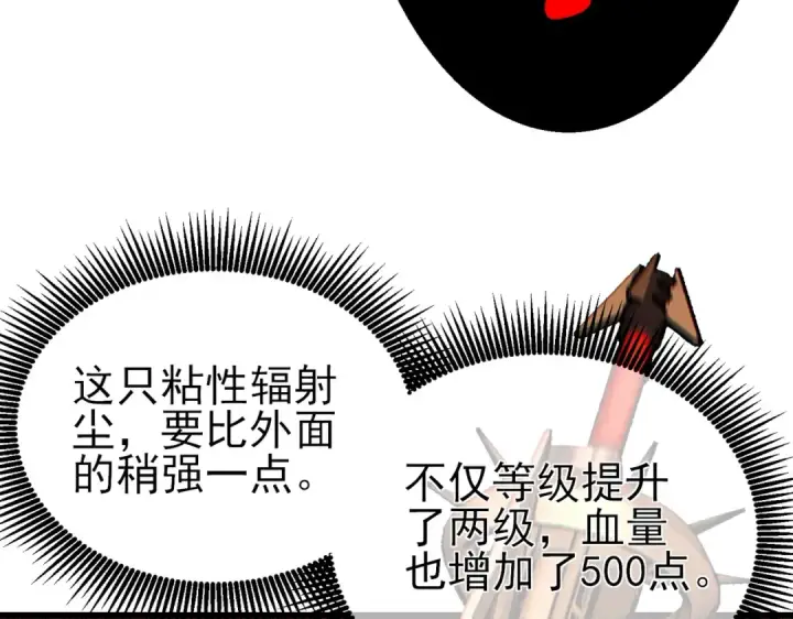 漫画《我靠无敌被动打出成吨伤害！》第25话 衰老光环无效！第38张图