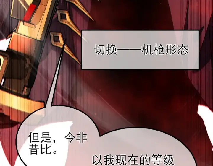 漫画《我靠无敌被动打出成吨伤害！》第25话 衰老光环无效！第41张图