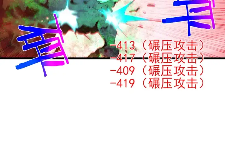 漫画《我靠无敌被动打出成吨伤害！》第25话 衰老光环无效！第46张图