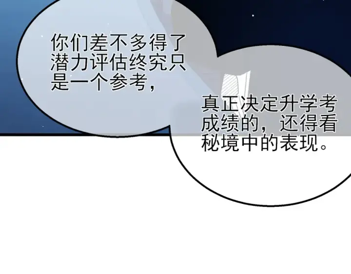 漫画《我靠无敌被动打出成吨伤害！》第25话 衰老光环无效！第53张图