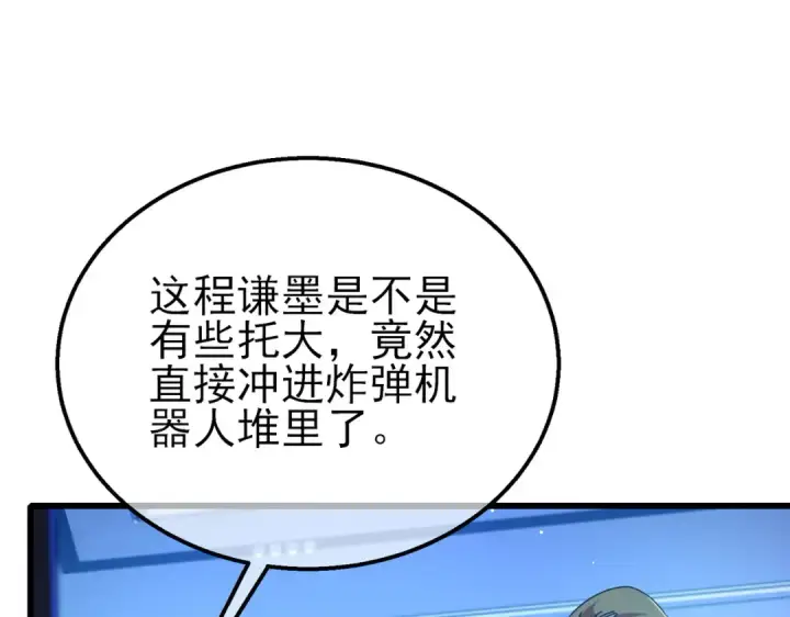 漫画《我靠无敌被动打出成吨伤害！》第25话 衰老光环无效！第67张图