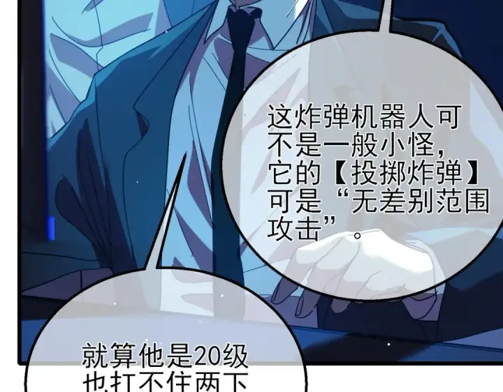 漫画《我靠无敌被动打出成吨伤害！》第25话 衰老光环无效！第69张图