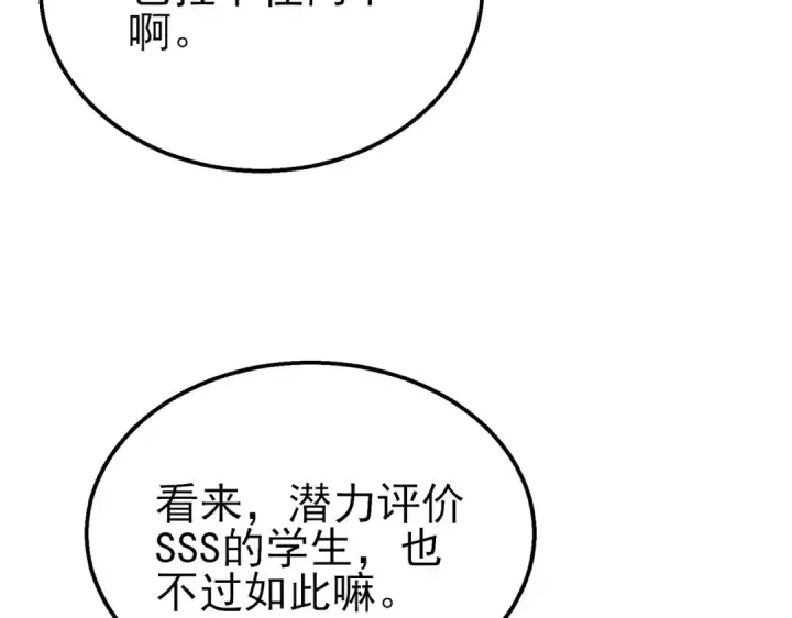 漫画《我靠无敌被动打出成吨伤害！》第25话 衰老光环无效！第70张图