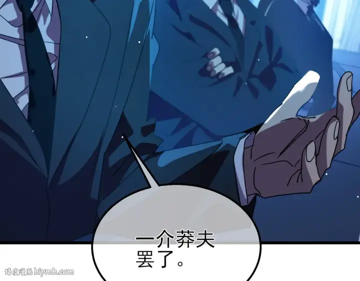 漫画《我靠无敌被动打出成吨伤害！》第25话 衰老光环无效！第72张图