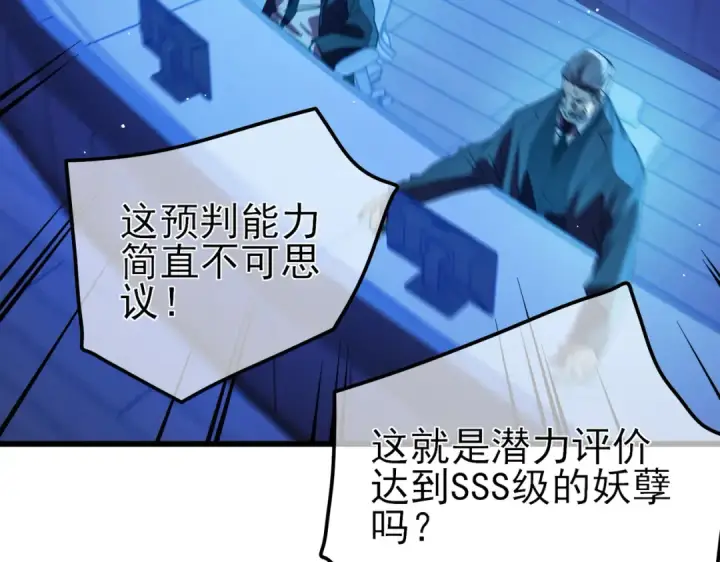 漫画《我靠无敌被动打出成吨伤害！》第25话 衰老光环无效！第82张图