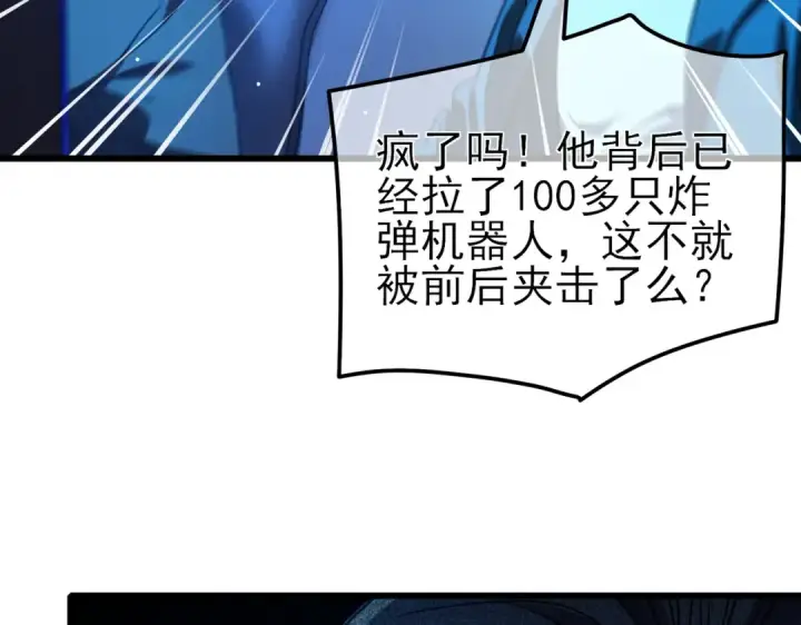 漫画《我靠无敌被动打出成吨伤害！》第25话 衰老光环无效！第85张图