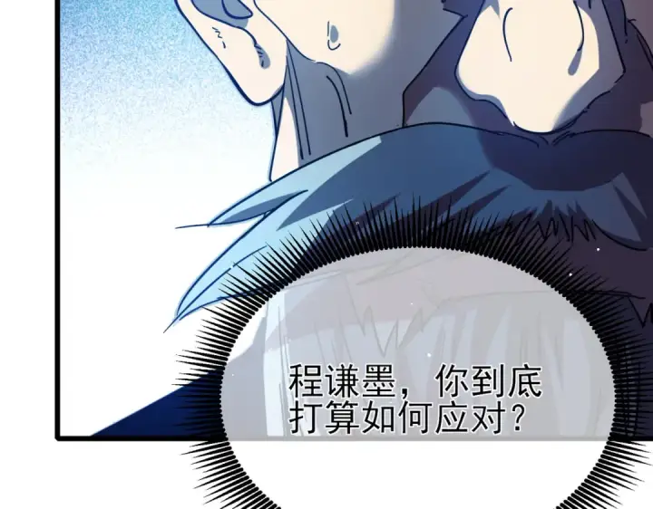 漫画《我靠无敌被动打出成吨伤害！》第25话 衰老光环无效！第87张图