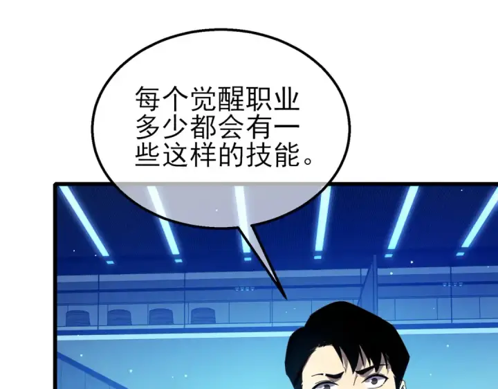 漫画《我靠无敌被动打出成吨伤害！》第26话 考核成绩全国第一第10张图