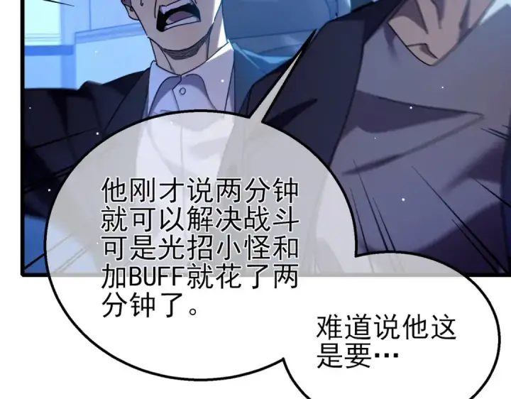 漫画《我靠无敌被动打出成吨伤害！》第26话 考核成绩全国第一第101张图
